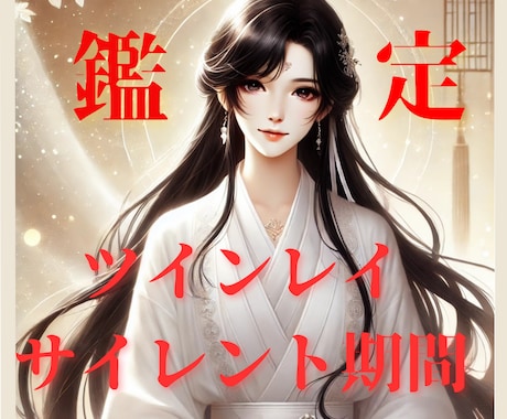 ツインレイ/サイレント期間中の相手の気持ちを見ます 突然連絡が取れない★未読・既読スルー★音信不通★いつまで？ イメージ1