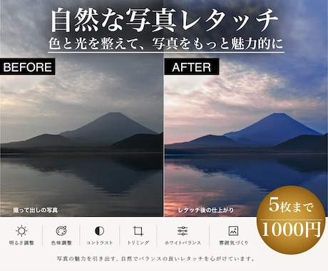 写真を自然で見栄えよくレタッチします イメージ1