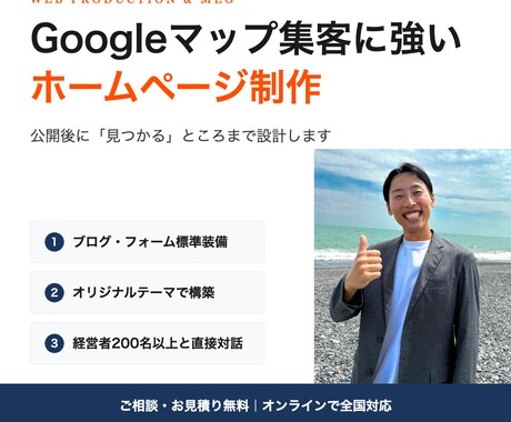 Googleマップ集客に強いHPを制作します イメージ1