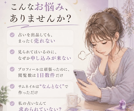 選ばれる占い師になるための全ノウハウを教えます 37,000文字超の完全攻略マニュアルをプレゼントします！ イメージ2