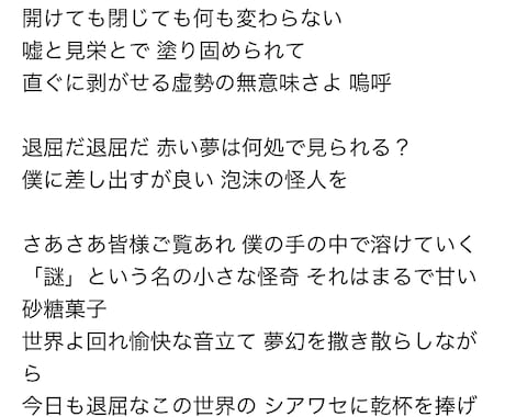 ご希望に合わせて作詞します オリジナルで曲を作りたいけど歌詞が作れない方、ご覧ください！ イメージ1