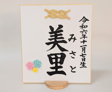 赤ちゃんの命名書を手書きします 縁起の良い水引を添えて手書きの命名書を代筆します。 イメージ2