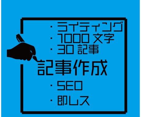 SEOを意識したキーワードの選定から記事作成します キーワード選定から記事構成まで全てお任せください【30記事】 イメージ1