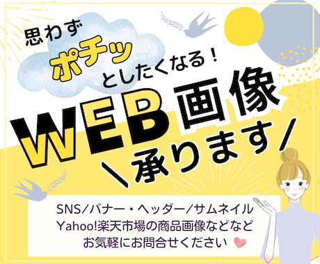 バナー・ヘッダーなど魅力引き出すＷＥＢ画像作ります 女性目線のオシャレで目を引くデザインで集客力向上を狙います！ イメージ1