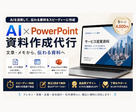 伝わる資料をAIで作成します イメージ1
