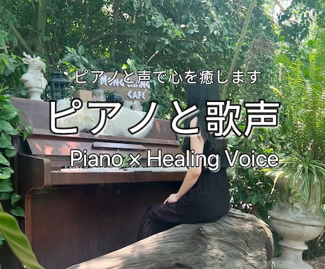 癒しの声で子守唄や朗読をします 優しい歌声と声で心を癒すボイスサービス イメージ2