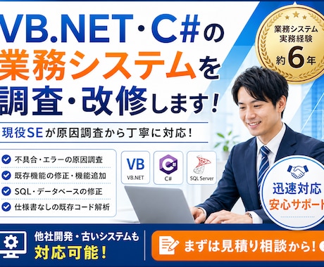 VB.NET・C#業務システムを調査・改修します イメージ1