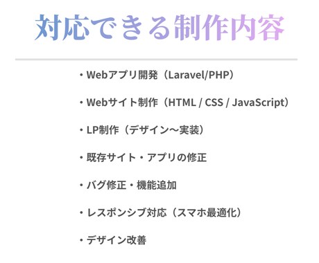 LaravelでWEBアプリ・LP制作します 丁寧で分かりやすい制作を心がけています イメージ2