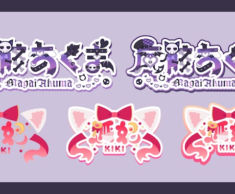 VTuberさん向け！個性的なネームロゴ制作ます 個性やモチーフを取り入れたオリジナルネームロゴ作ります！ イメージ1