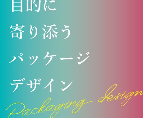 パッケージ/チラシなどのデザインを作成いたします イメージ1