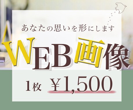 1～2日でバナー・Web画像制作します イメージ1