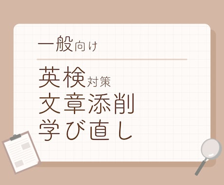 顔出し不要！大人の英検・文章添削・学び直し等します 最短当日から！広い範囲に対応！板書データ全て提供！ イメージ1