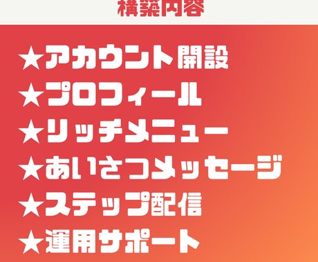 LINE公式アカウントの構築代行します 現役マーケター×LINE認定資格取得者が構築代行！ イメージ2