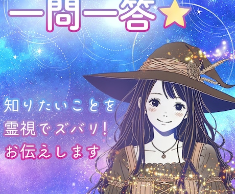 一問一答★知りたいことを霊視でズバリ！お伝えします 悩んだとき、迷ったとき、ぜひ参考になさってくださいね☆☆☆ イメージ2