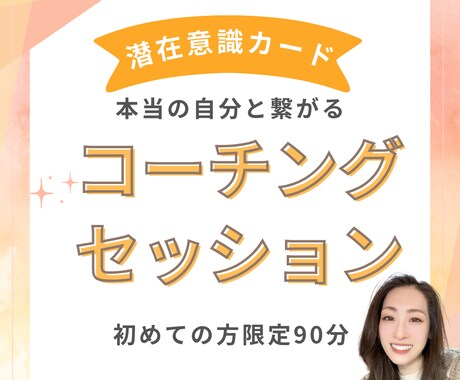 モヤモヤした心の状態を整えるサポートをします 本当は自分がどうしたいか？が分かる潜在意識セッション イメージ1