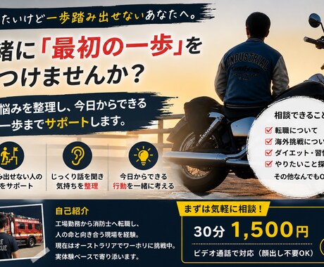 初めて何かに挑戦したい人を本気で支えます 挑戦したいけど動けない人やりたいことが見つからない人へ。 イメージ1