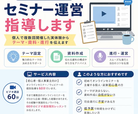セミナー開催の相談に乗ります テーマ・資料・進行を実体験をもとに一緒に準備 イメージ1
