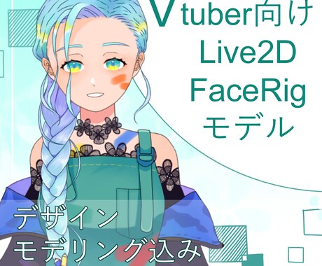 表情だけでイキイキ動くLive2Dモデル制作します 多彩な表情のキャラクターは如何でしょうか？ イメージ1