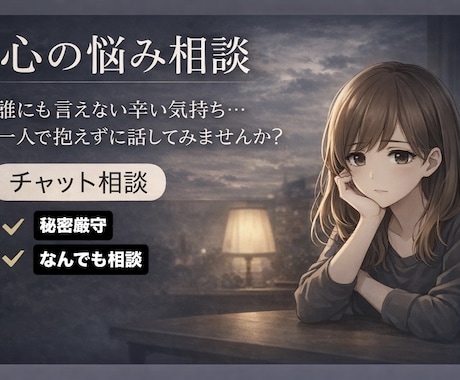 その"心のざわつき"無視しないで！寄り添います あなたのその違和感危険信号です。自分を責めないでください イメージ1