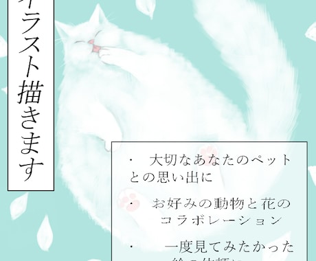 ペットの似顔絵、お好みのイラスト描きます 花と猫のマッチしたイラストはいかがですか？ イメージ1
