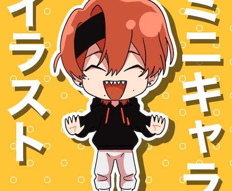 ミニキャライラスト描きます 商用利用可です。アイコンやバッターにどうぞ！ イメージ1