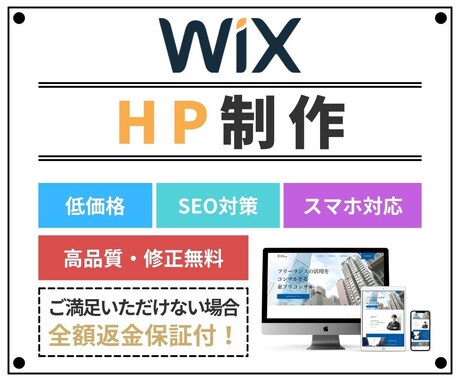 先着1名限定価格、WixでHP制作いたします 納品後サポート付き。最短５日・スマホ対応・格安・高品質HP イメージ1