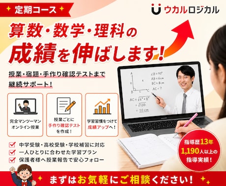 算数・数学・理科の成績を伸ばします イメージ1