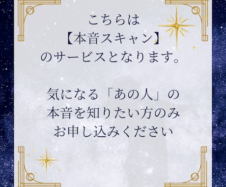 あの人の本音をスキャンします 「もう連絡が来ないかも・・・」の悩みにケリをつけます イメージ2