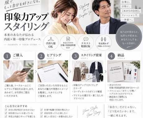 本来のあなたが伝わる印象力アップスタイリングます イメージ1