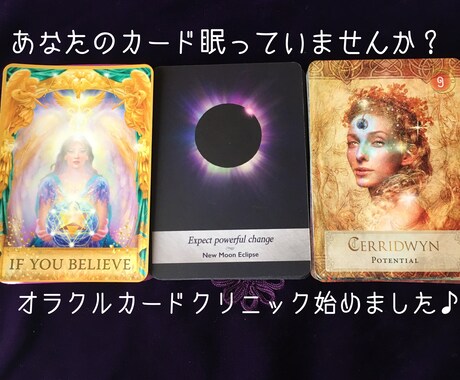 プロ鑑定師がオラクルカードの読み方のコツ教えます 自分でオラクル読みたい！初心者の方～同業の方まで大歓迎♪ イメージ1