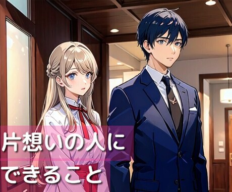 大切な人にあなたができること、付き合い方等占います 【あと1名様限定価格⭐】恋人や友人、親子等の絆をもっと強く！ イメージ2