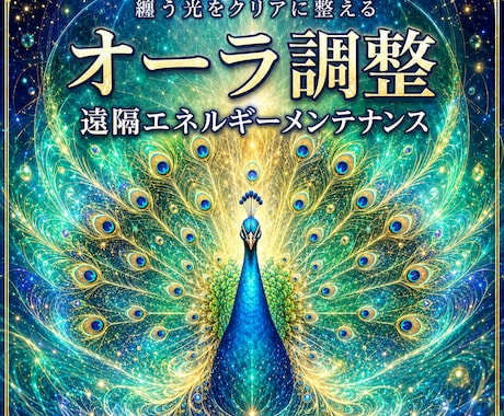 纏っているオーラを遠隔で調整します 今のあなたを包む光をクリアな状態へ整えます イメージ1