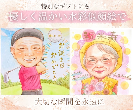 ふんわり優しい水彩似顔絵お描きします 送料無料！記念日・還暦・退職祝い・誕生日のギフトに♡ イメージ2