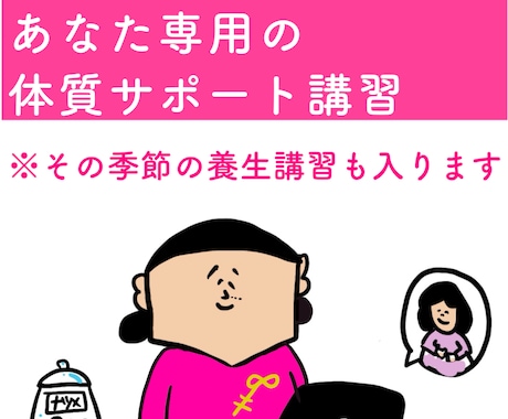 3ヶ月体質サポート＆薬膳基礎講習で学びます 3ヶ月で体質変化を実感！月イチ体質診断＋季節養生講習 イメージ1