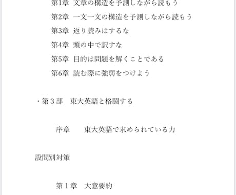 東大など難関大合格のための英語勉強法を提供します 大学合格のための英語の勉強法の指針となります。 イメージ2