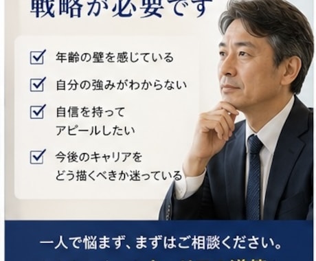 管理職経験者が50代転職をサポートします 「50代の転職不安に寄り添います」 イメージ2