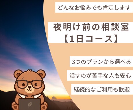 お試し1日プラン。あなたの悩みを優しく聴きます どんな悩みでもOK！元作業療法士があなたの心に寄り添います！ イメージ1