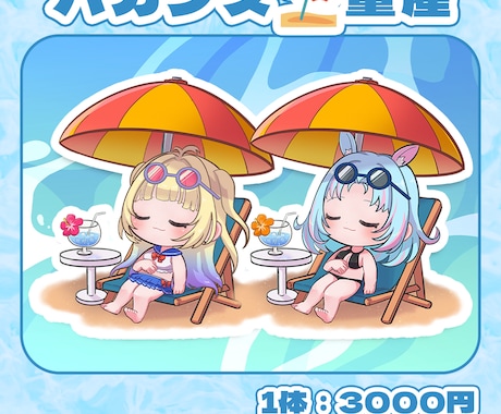 夏本番！かわいいバカンス量産イラスト描きます SNSのアイコンやグッズにも！差分と一緒にお届け イメージ1