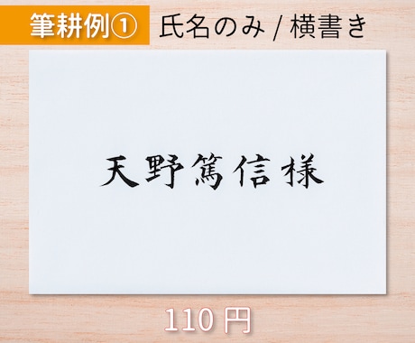毛筆手書きで封筒・はがきの宛名書きをいたします 手紙、挨拶状、年賀状…すべて現役筆耕士におまかせください！ イメージ2