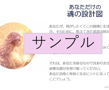 やさしい繊細さんへ。数秘で魂の設計図を読み解きます 繊細さは宝物。数秘で「あなたらしさ」を言葉にします イメージ2