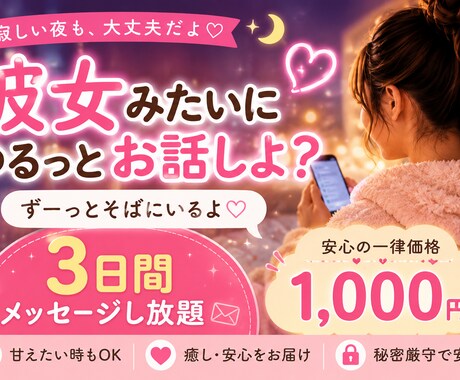 彼女みたいに3日間ゆるっとお話します おはようからおやすみまで彼女みたいにゆるっと寄り添います♡ イメージ1