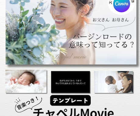 結婚チャペルムービー・テンプレート自作できます Canvaで作れる！バージンロードへと歩み出す前に感動上映 イメージ1