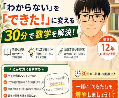 東北大学卒　数学の質問、30分で一緒に解決します 塾講師12年｜中高生対応｜質問歓迎。数学が楽しくなる イメージ1