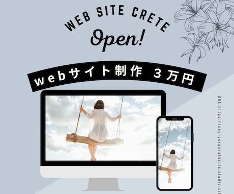 格安・高性能　集客特化のWEBサイト制作をします イメージ1