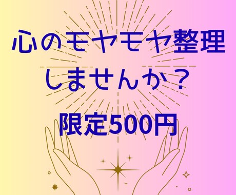 タロット|恋愛・仕事・人間関係のお悩み1件占います 初回限定500円/レビューを書いていただける方のみ イメージ1