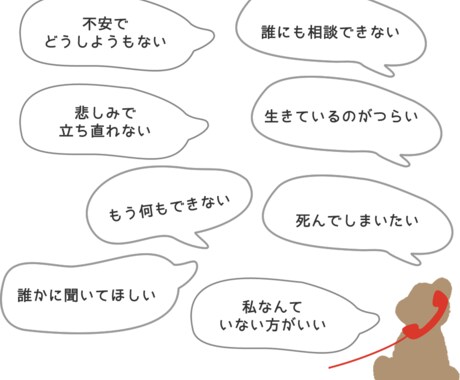 あなたのお話じっくり聴きます 我慢している気持ちはありませんか？ イメージ2