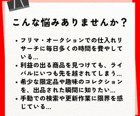 フリマの新着商品を検索通知するツールを提供します 高度な検索機能とリアルタイム通知で、"買い逃し"をゼロに！ イメージ2