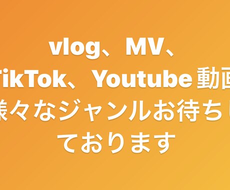 動画編集を致します 初心者ですが満足のいく作品をお作りします イメージ1