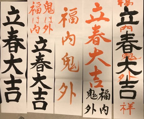 節分 立春大吉のおまじない鬼が逃げて行きます 施設 個人 立春大吉で鬼退散して一年の幸福を願いましょう イメージ1