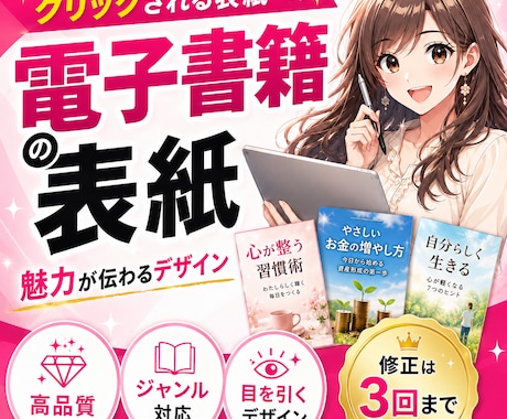 Kindle電子書籍の表紙を制作します 目を引く表紙デザインをご提案します イメージ1